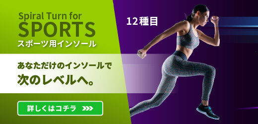SpiralTurn for SPORTS