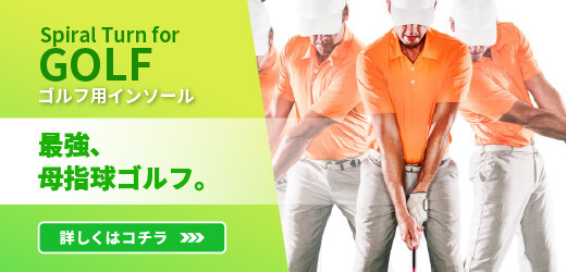 SpiralTurn for GOLF